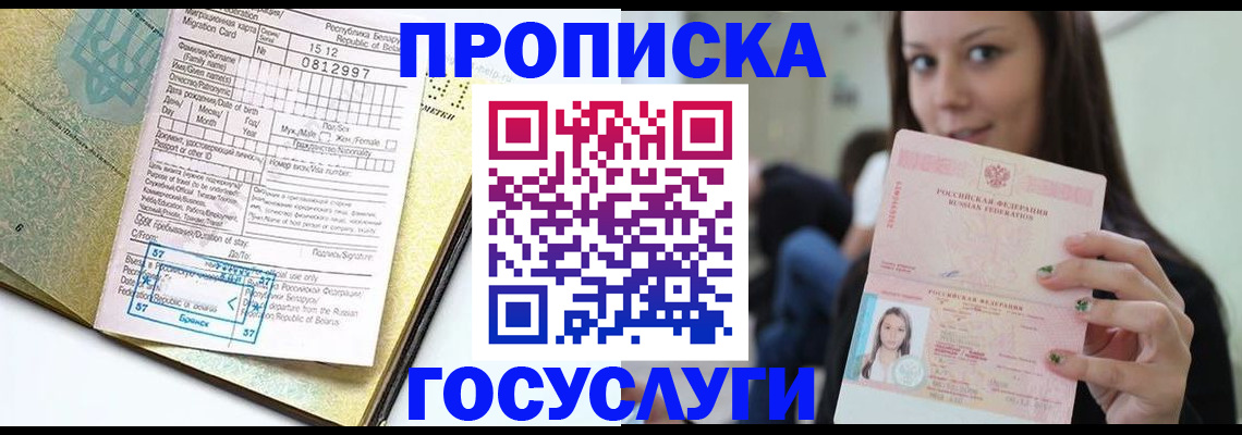 прописка гарантия в Вилючинске