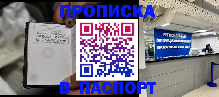 временная регистрация для школы в Вилючинске