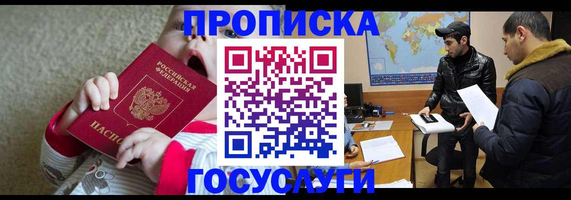прописка для школы в Вилючинске